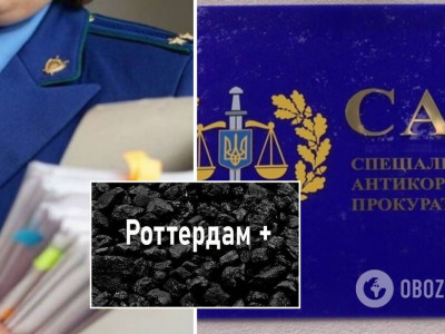 САП вопреки закону и решению суда отменила закрытие дела Роттердам+