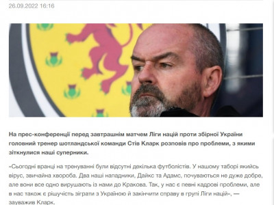 Перед решающей игрой с командой Украины игроков сборной Шотландии подкосил какой-то вирус