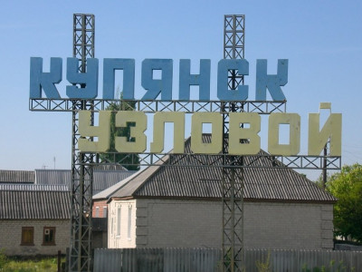 ВСУ отбили у оккупантов Купянск-Узловой Харьковской области, который был логистическим узлом для россиян