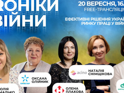Удержание команды, внутренняя коммуникация и навыки лидера: о чем рассказали спикеры проекта HRоники войны