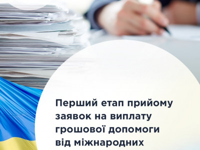 Платформа «єДопомога» призупинила прийом заявок на виплати від міжнародних організацій – Мінсоцполітики