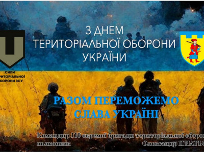 Запорізька бригада тероборони вітає з Днем територіальної оборони України!