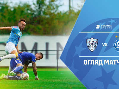 Минай 0:1 Динамо Киев. УКРАИНА. Премьер-Лига. Видео