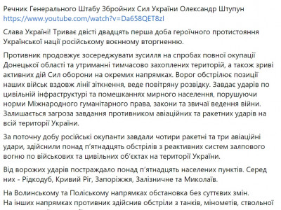 Украинские войска отбили атаки врага на Донбассе. Армия РФ обстреляла Николаев и Кривой Рог. Сводка Генштаба