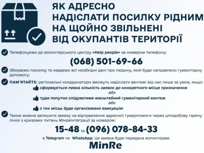 В Минреинтеграции рассказали, как отправить посылку на освобожденные территории