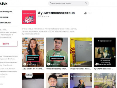 TikTok запускает конкурс для учителей при поддержке Минпросвещения РК — Financial Times