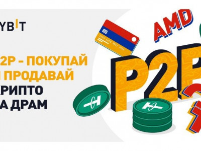 Продавай и покупай криптовалюты за драмы. Bybit открывает двери для армянских криптоэнтузиастов