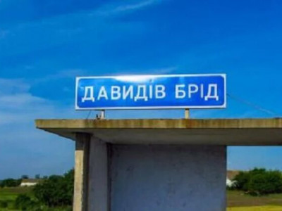 Минобороны Украины сообщило об освобождении села Давыдов Брод в Херсонской области