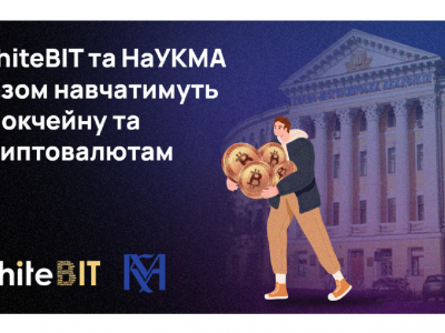 Крупнейшая европейская криптобиржа WhiteBIT и НаУКМА заключили Меморандум о сотрудничестве