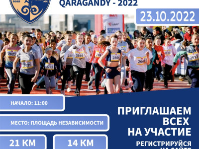 Путь к мечте: В Караганде пройдёт легкоатлетический полумарафон