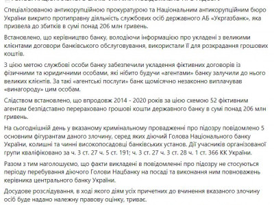 Главе Нацбанка Кириллу Шевченко сообщили о подозрении