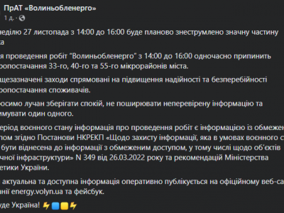 Значительная часть Луцка осталась без света. В облэнерго озвучили причину