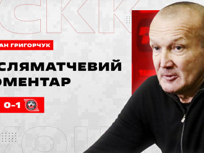 Роман ГРИГОРЧУК: “Черноморец” может быть сильнее”