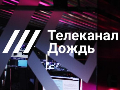 В Латвии аннулировали лицензию российского канала Дождь после заявления о помощи оккупантам
