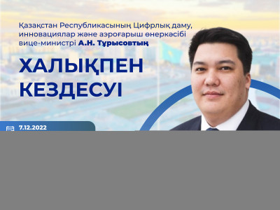 Онлайн встреча с населением Западно-Казахстанской области