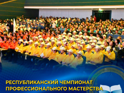 РЕСПУБЛИКАНСКИЙ ЧЕМПИОНАТ ПРОФЕССИОНАЛЬНОГО МАСТЕРСТВА «WORLDSKILLS KAZAKHSTAN 2022» СТАРТОВАЛ В АСТАНЕ