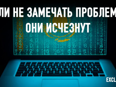 Казахстанские власти хотят закрыть неугодные данные