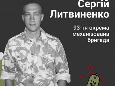 Запорізька ОВА спільно із платформою пам’яті Меморіал вшановує пам’ять загиблих воїнів родом із Запоріжжя: Сергій Литвиненко