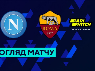 Наполи 2:1 Рома. Италия. Серия A. Видео