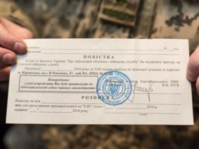 Повістки для тих, кому можна не служити: чи можуть викликати у військкомат знятих з обліку