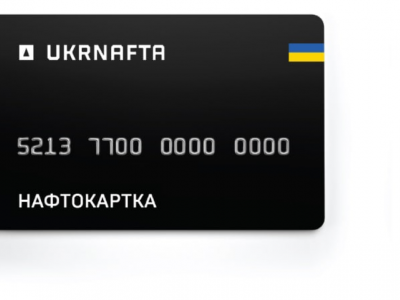 Укрнафта запускает собственную топливную карточку, массовый выпуск ожидается с февраля