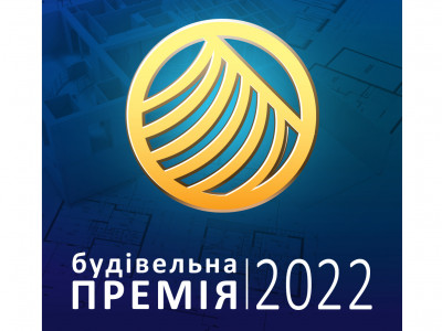 Названо лауреатів будівельної премії у 2022 році