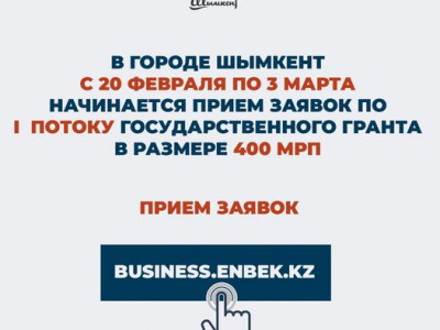 НАЧИНАЕТСЯ ПРИЕМ ДОКУМЕНТОВ НА ГОСУДАРСТВЕННЫЙ ГРАНТ