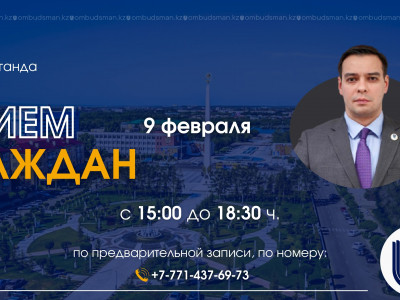 Уполномоченный по правам человека проведёт в Караганде приём граждан по личным вопросам