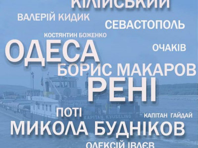 “Дерусифікація” флоту: Дунайське пароплавство перейменувало перші 12 суден