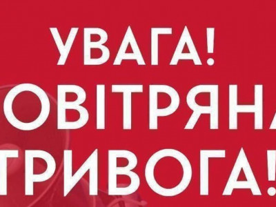 Воздушная тревога охватила ряд украинских областей: карта