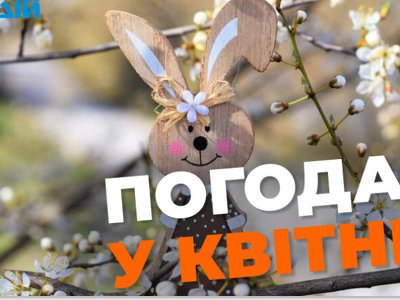 В Укргідрометцентрі розповіли про погоду у квітні