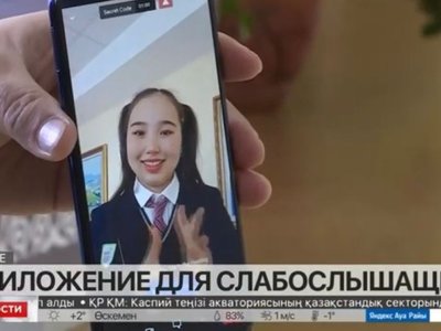 Школьники в Актобе разработали приложение для слабослышащих из разных стран
