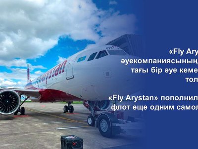 «Fly Arystan» пополнил свой флот еще одним самолетом