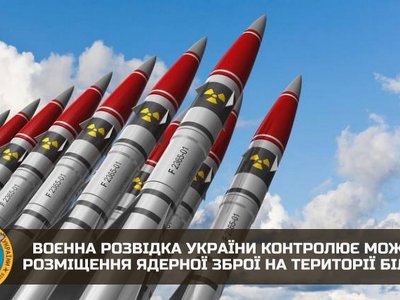 Украина следит за размещением ядерного оружия в Беларуси