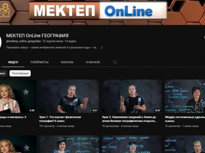 Казахстанский образовательный YouTube проект «МЕКТЕП OnLine» завоевывает все большую популярность