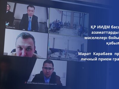 Марат Карабаев провел личный прием граждан