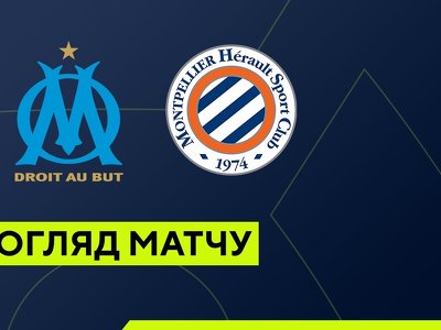 Олимпик Марсель 1:1 Монпелье. Франция. Лига 1. Видео