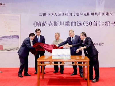 Сборник популярных казахских песен на китайском языке презентовали в Пекине