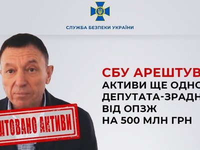 Более 400 объектов недвижимости, транспортные средства и счета. В Украине арестовали активы депутата-предателя от ОПЗЖ на 500 млн грн
