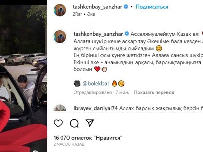 Бокстан әлем чемпион атанған Санжар Тәшкенбай әкесіне қымбат көлік сыйлады
