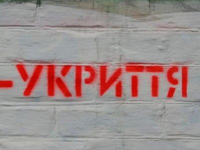 В Украине проверили укрытия – ситуация печальная