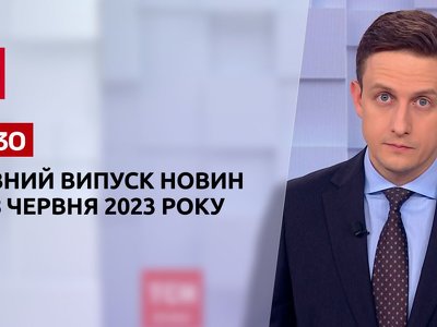 Выпуск ТСН 19:30 за 8 июня 2023 | Новости Украины