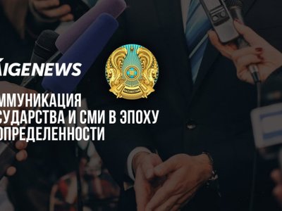 Какой должна быть коммуникация между государством и СМИ