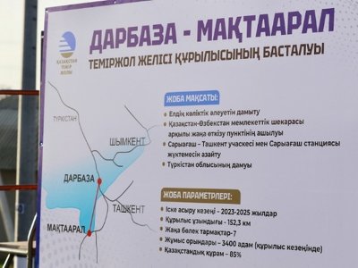 Строительство новой железной дороги началось в Туркестанской области