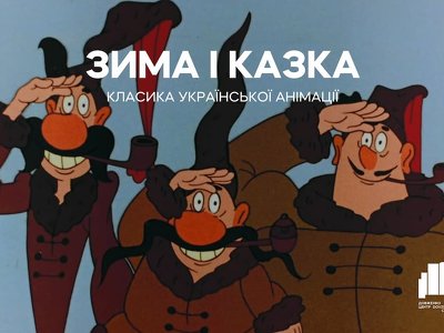 В Одессе покажут сразу 8 обновленных украинских мультфильмов: где посмотреть