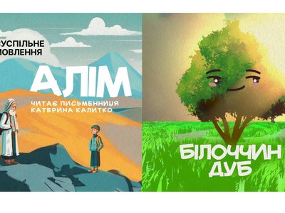Катерина Калитко, Ирма Витовская, Юрий Дяк, Наталья Сумская: слушайте продолжение Сказок на ночь