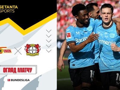 Унион Берлин 0:1 Байер. Германия. Бундеслига. Видео
