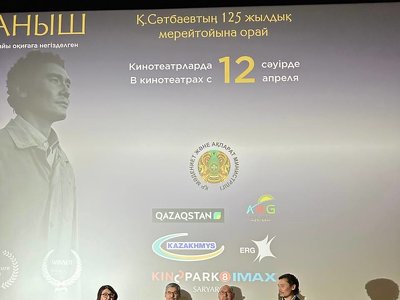 В Астане прошел специальный показ полнометражного фильма «Каныш»
