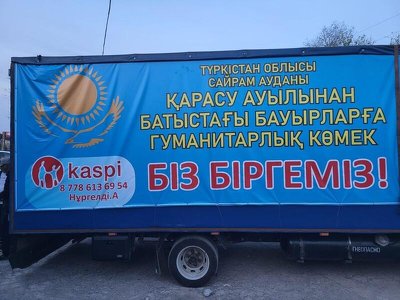 САЙРАМЦЫ ПОТРАТИЛИ СРЕДСТВА, СОБРАННЫЕ НА ПРАЗДНОВАНИЕ НАУРЫЗ, НА ГУМАНИТАРНУЮ ПОМОЩЬ ЗАПАДНОМУ НАРОДУ