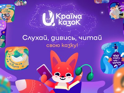 U.СТРАНА СКАЗОК: проект, где оживают забытые сказки